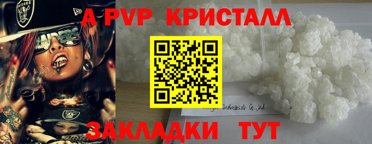 A-PVP кристаллы Туймазы