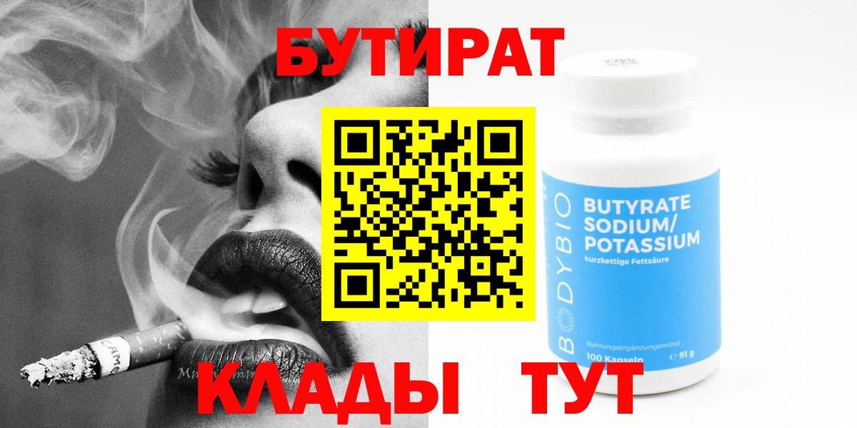 Туймазы  БУТИРАТ Butirat  Вход с VPN 