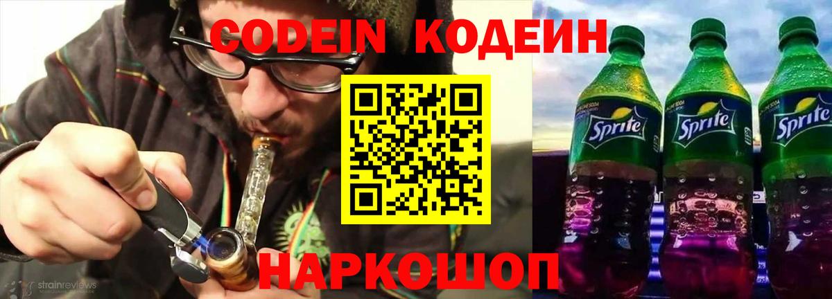 Туймазы  Кодеин Purple Drank  Кодеин напиток Lean (лин)  Вход с VPN 